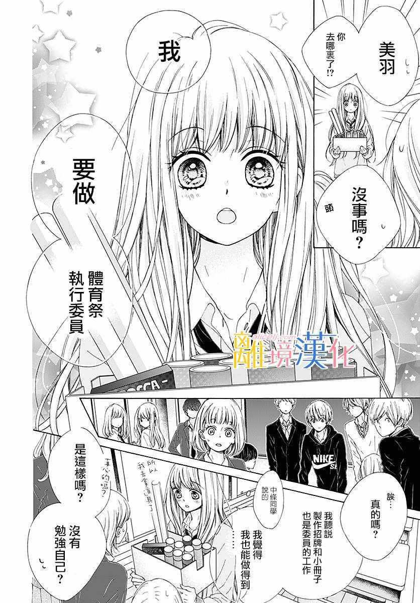 《闪闪发光的狮子男孩》漫画最新章节第21话免费下拉式在线观看章节第【31】张图片