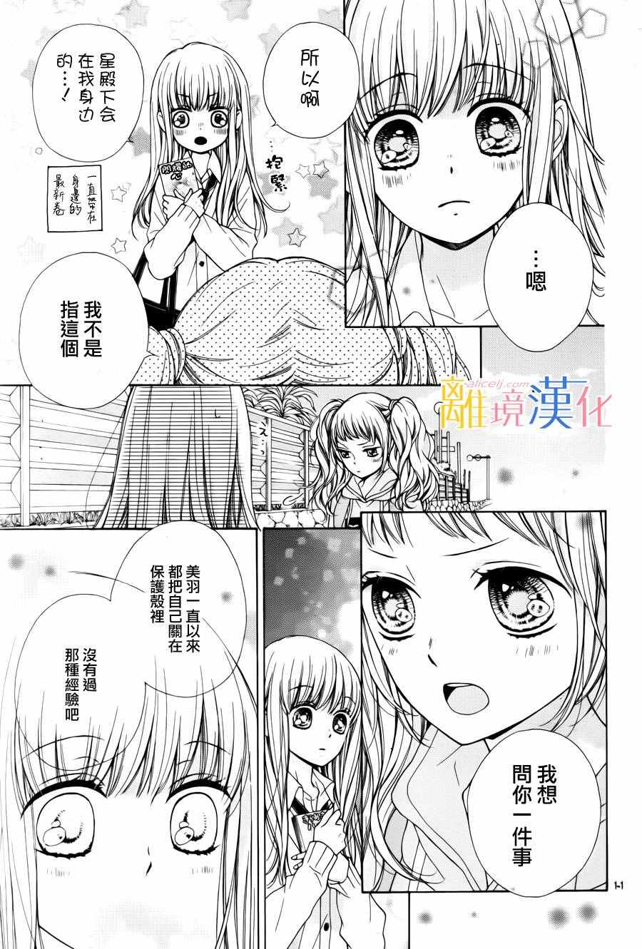 《闪闪发光的狮子男孩》漫画最新章节第4话免费下拉式在线观看章节第【13】张图片