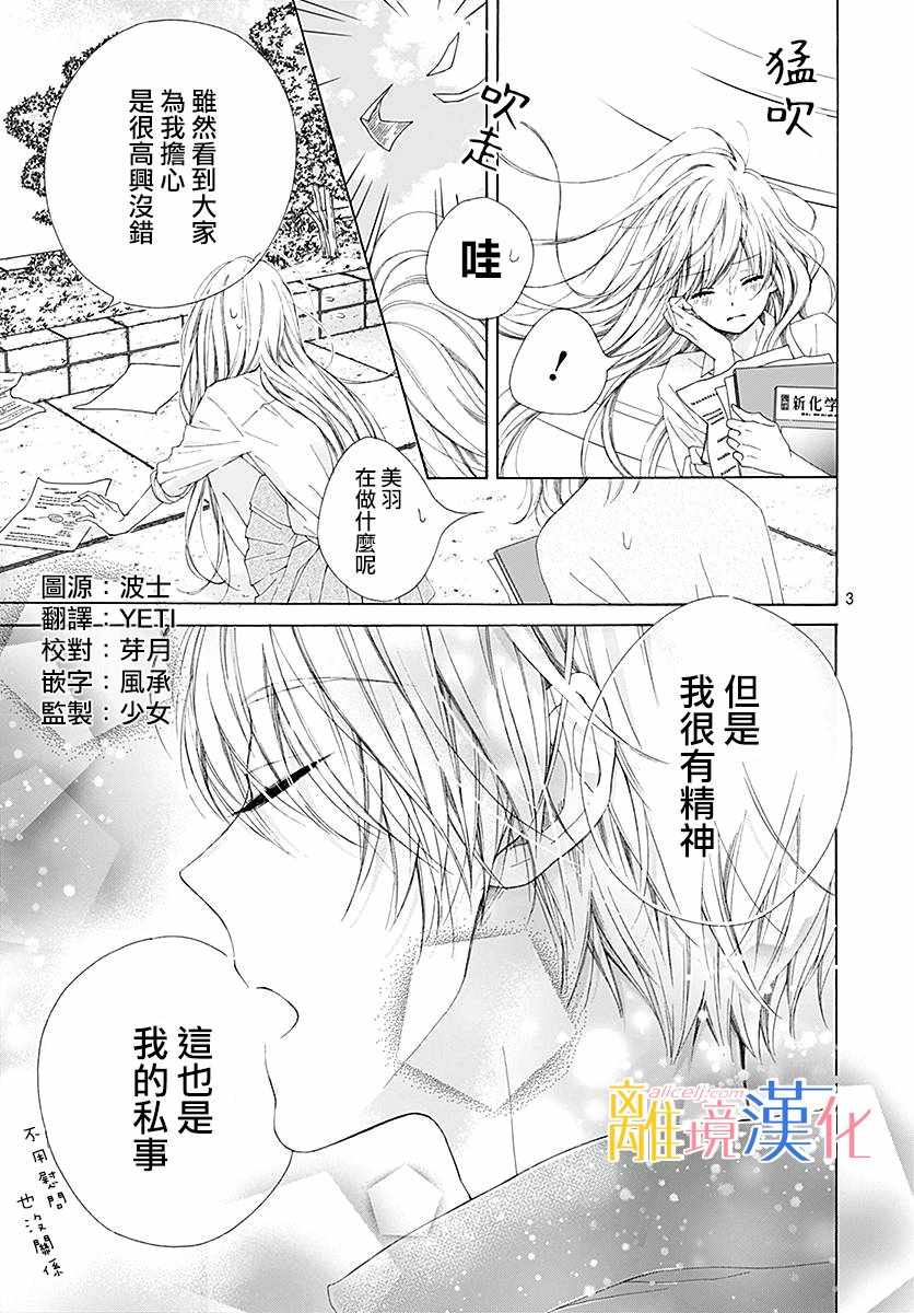 《闪闪发光的狮子男孩》漫画最新章节第24话免费下拉式在线观看章节第【4】张图片