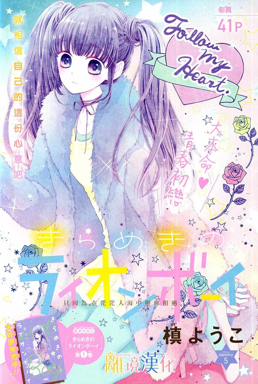 《闪闪发光的狮子男孩》漫画最新章节第5话免费下拉式在线观看章节第【2】张图片