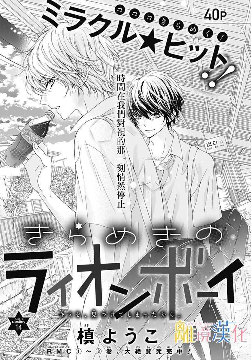 《闪闪发光的狮子男孩》漫画最新章节第14话免费下拉式在线观看章节第【1】张图片