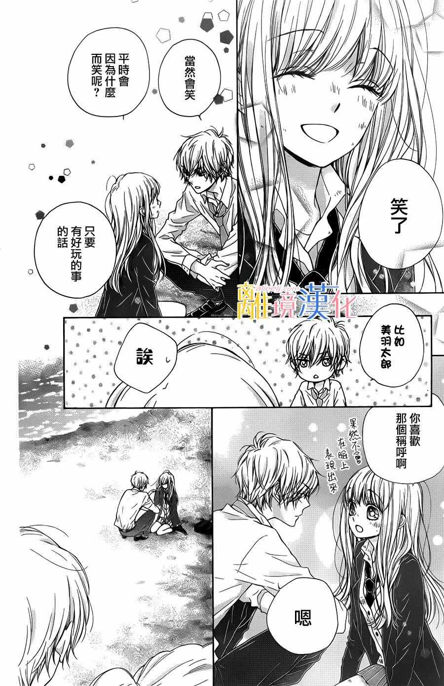 《闪闪发光的狮子男孩》漫画最新章节第7话免费下拉式在线观看章节第【38】张图片