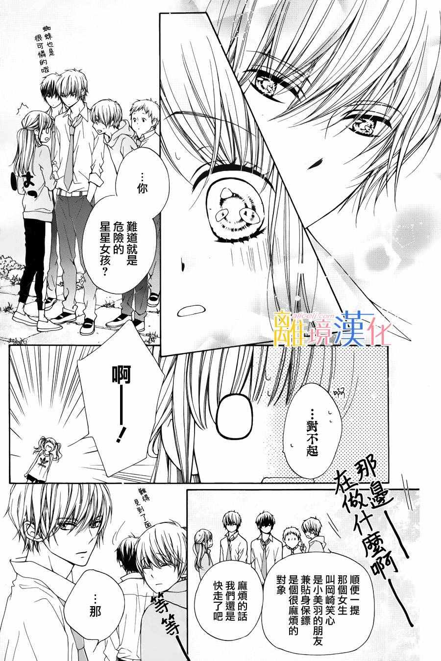 《闪闪发光的狮子男孩》漫画最新章节第1话免费下拉式在线观看章节第【28】张图片