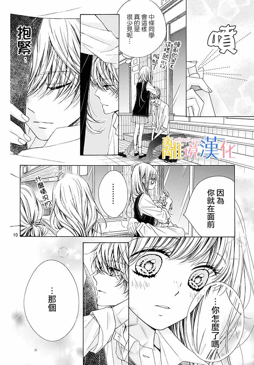 《闪闪发光的狮子男孩》漫画最新章节第31话免费下拉式在线观看章节第【10】张图片