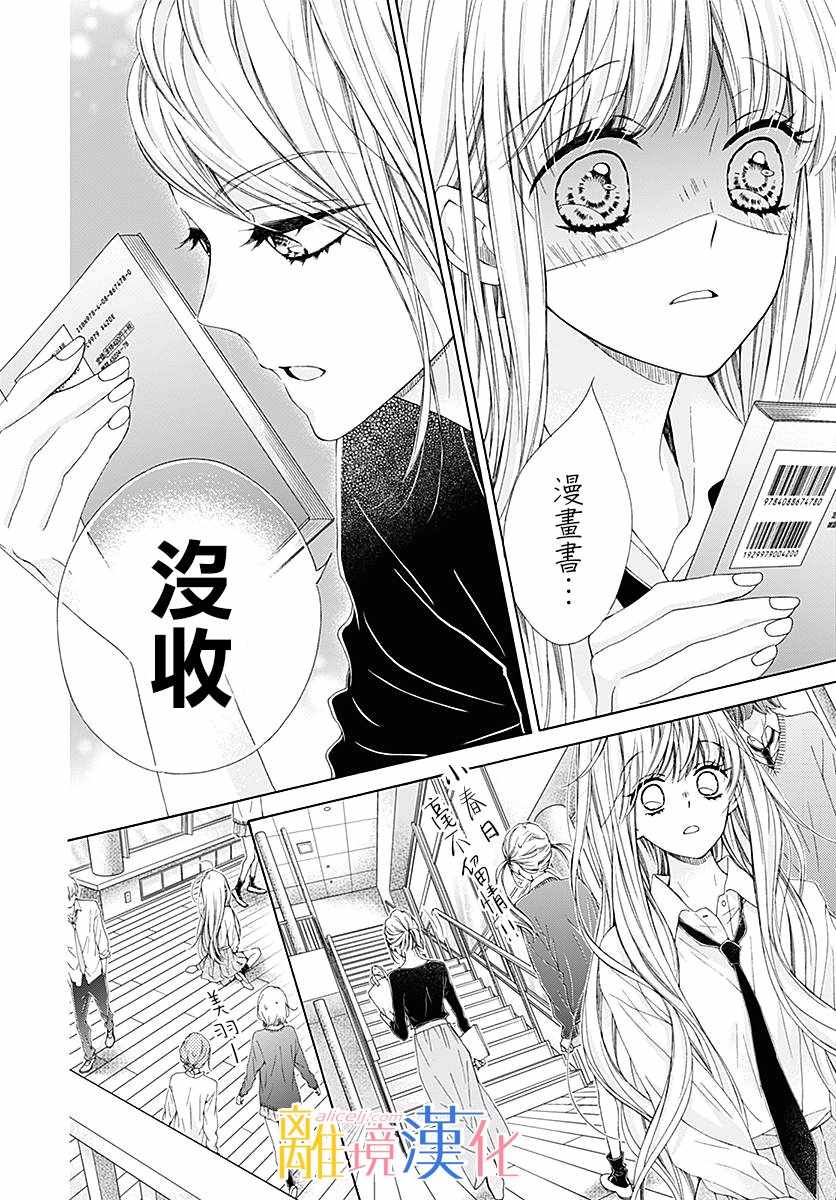 《闪闪发光的狮子男孩》漫画最新章节第24话免费下拉式在线观看章节第【19】张图片