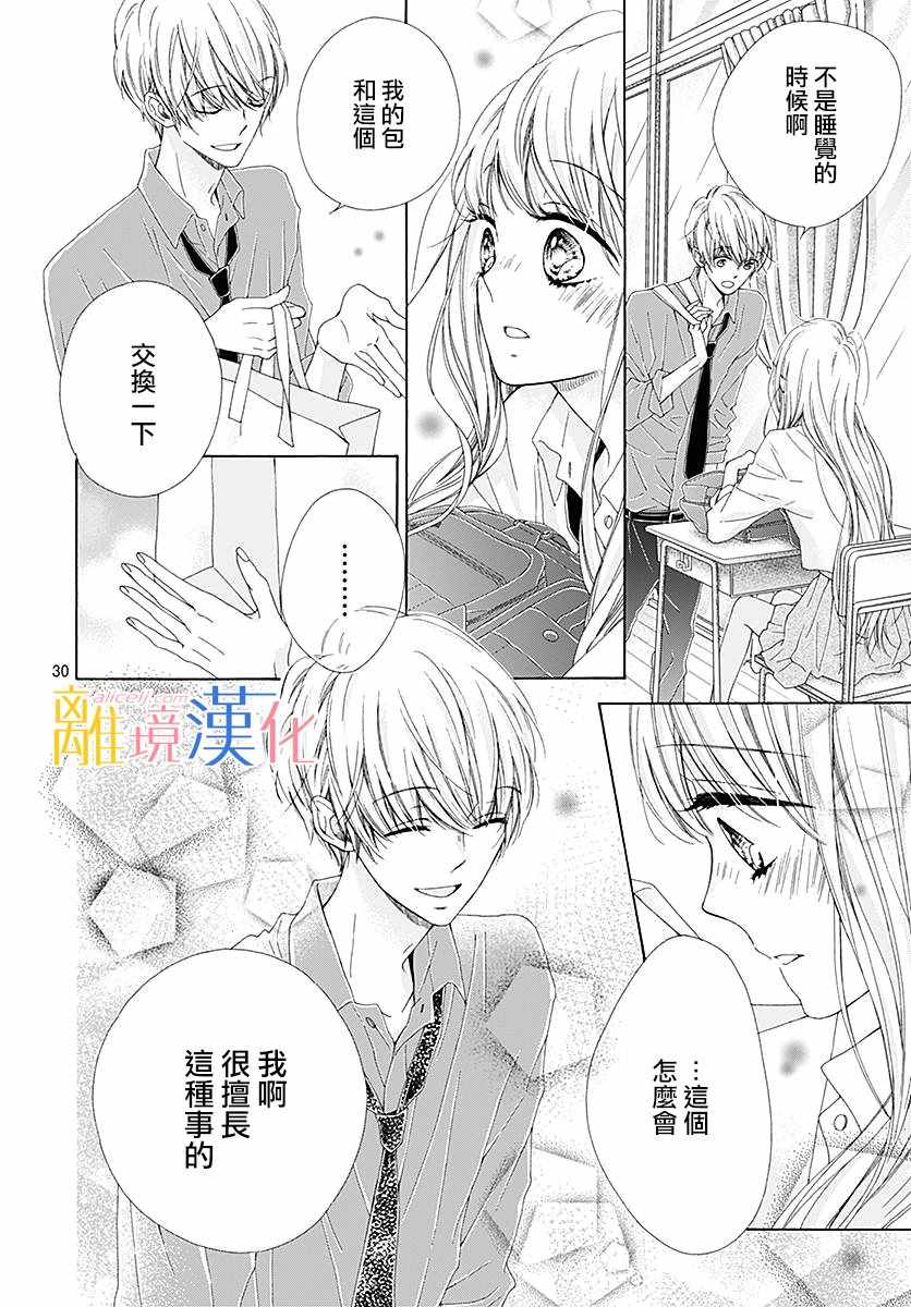 《闪闪发光的狮子男孩》漫画最新章节第24话免费下拉式在线观看章节第【31】张图片