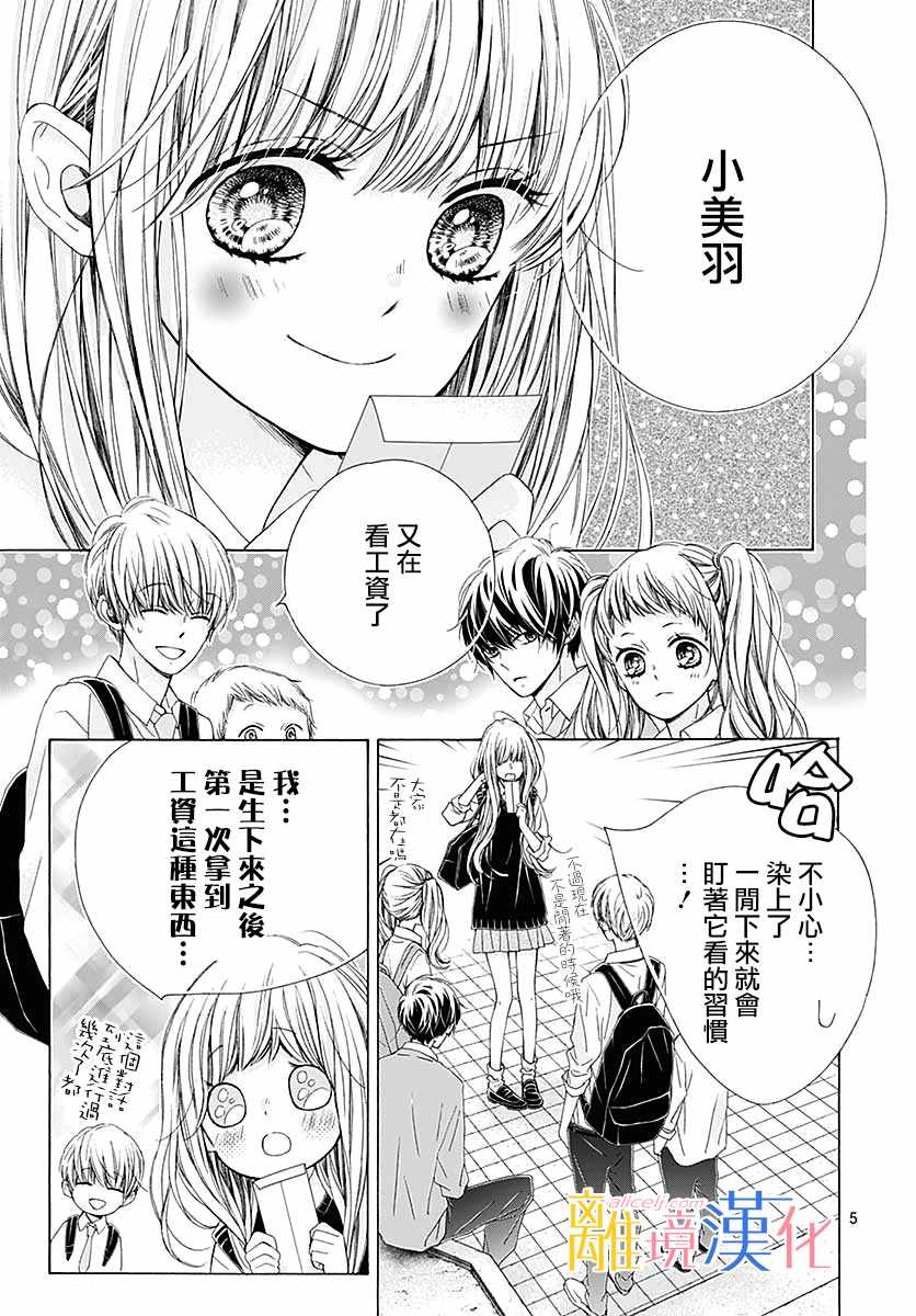 《闪闪发光的狮子男孩》漫画最新章节第31话免费下拉式在线观看章节第【6】张图片