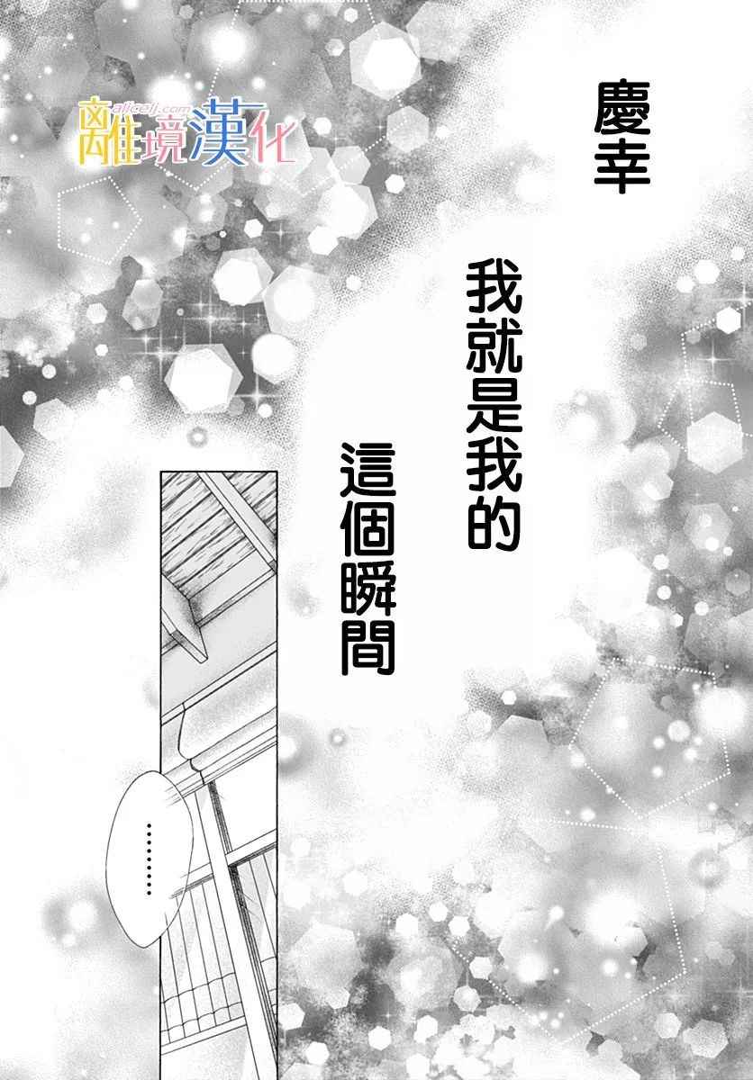 《闪闪发光的狮子男孩》漫画最新章节第17话免费下拉式在线观看章节第【30】张图片