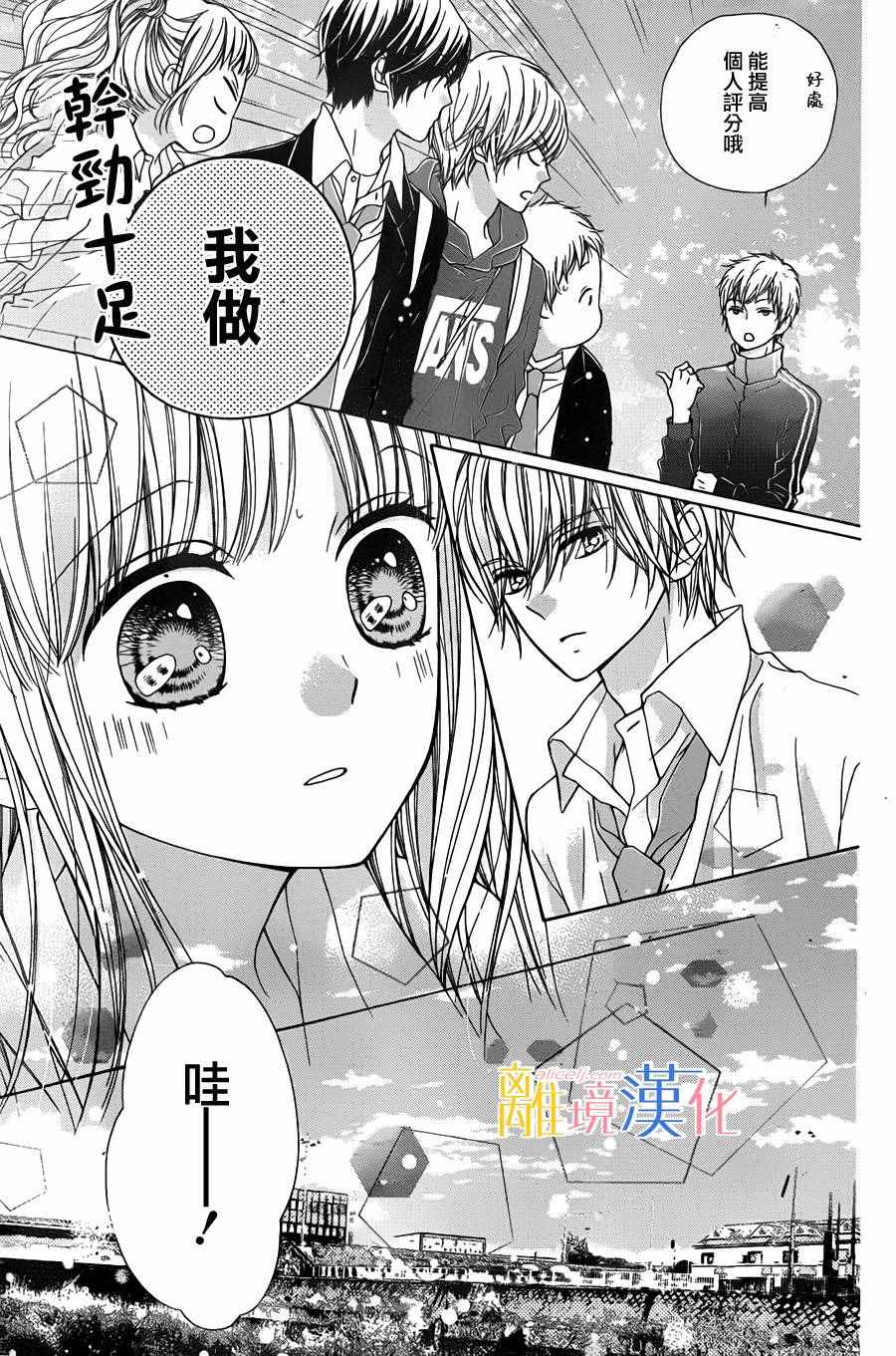 《闪闪发光的狮子男孩》漫画最新章节第2话免费下拉式在线观看章节第【14】张图片