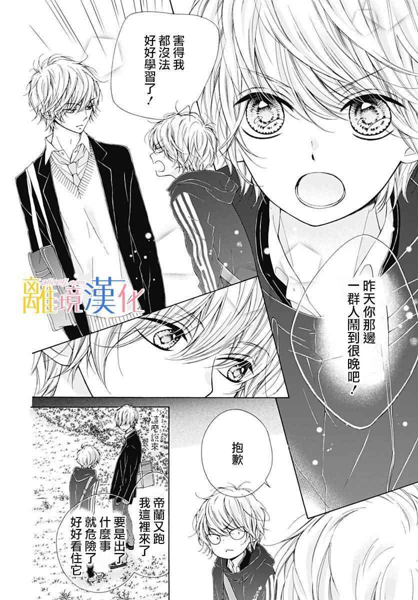 《闪闪发光的狮子男孩》漫画最新章节第14话免费下拉式在线观看章节第【8】张图片