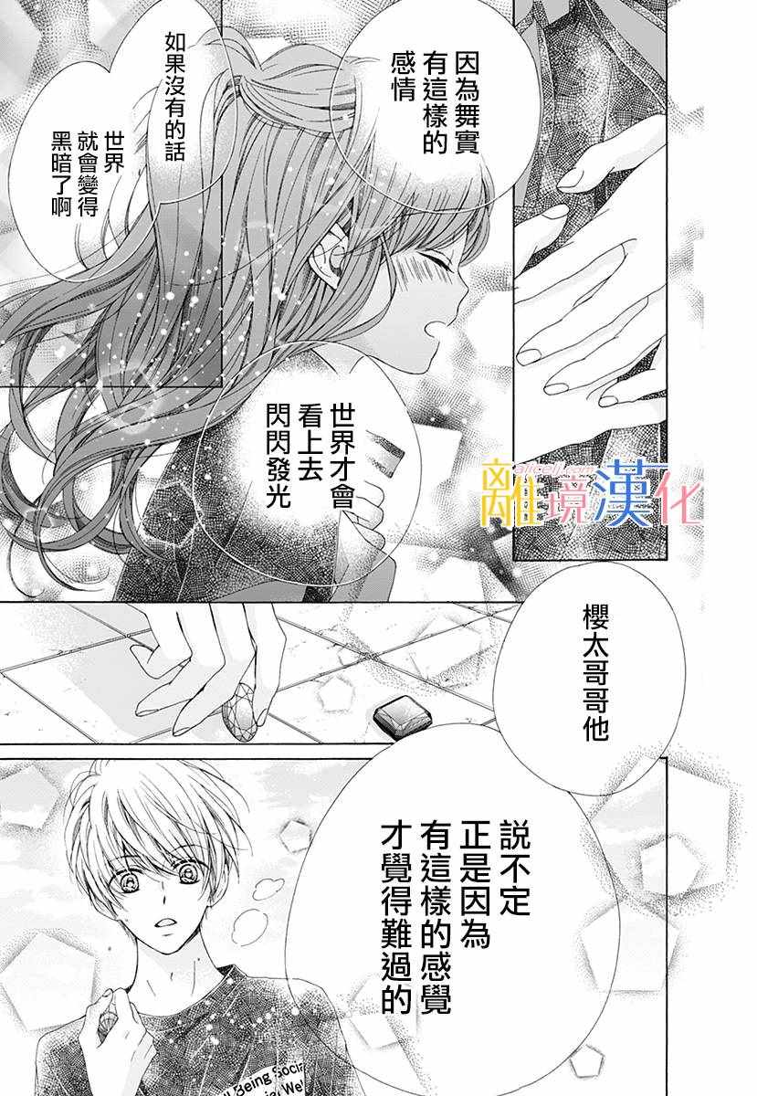 《闪闪发光的狮子男孩》漫画最新章节狮子男孩 番外篇01免费下拉式在线观看章节第【25】张图片