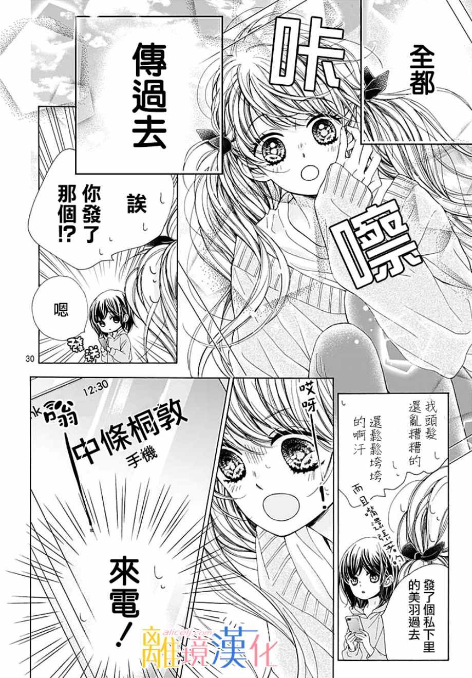 《闪闪发光的狮子男孩》漫画最新章节第34话免费下拉式在线观看章节第【31】张图片