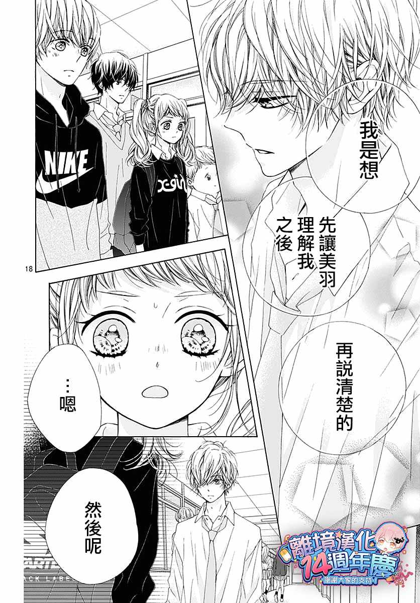 《闪闪发光的狮子男孩》漫画最新章节第32话免费下拉式在线观看章节第【18】张图片