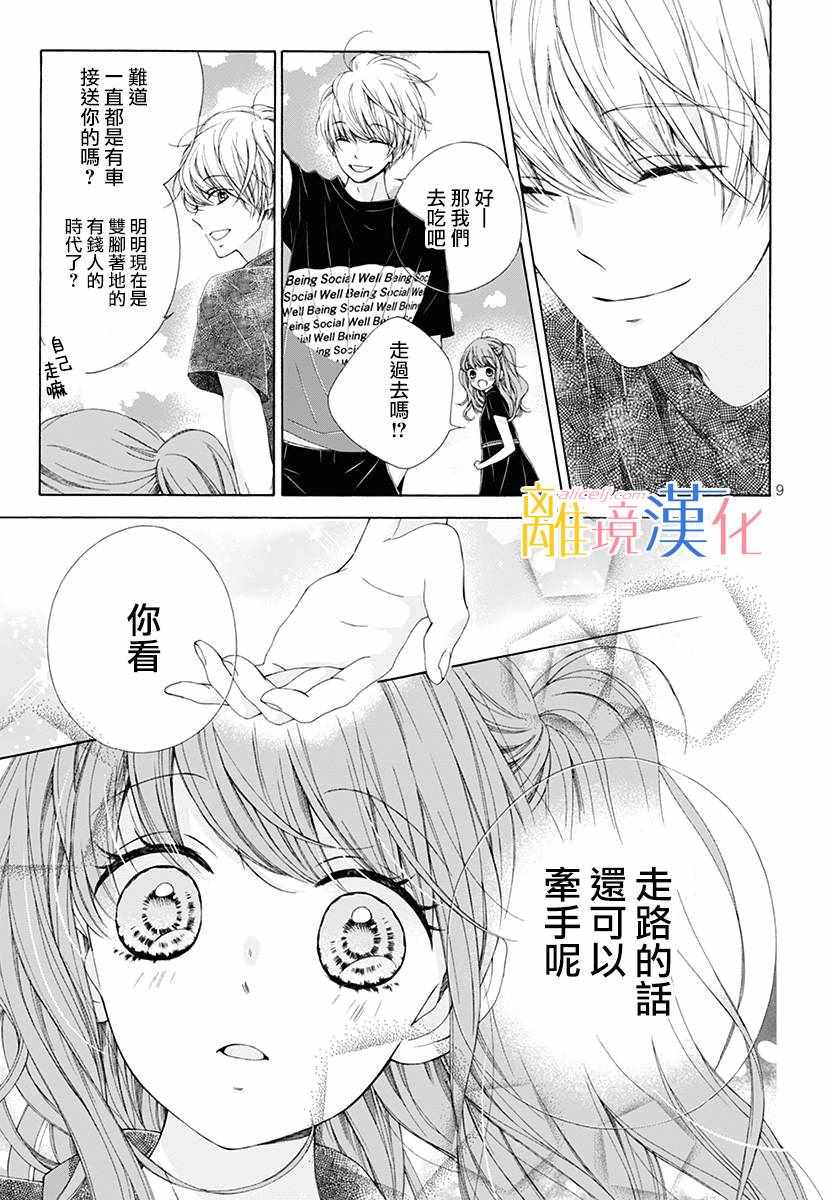 《闪闪发光的狮子男孩》漫画最新章节狮子男孩 番外篇01免费下拉式在线观看章节第【11】张图片