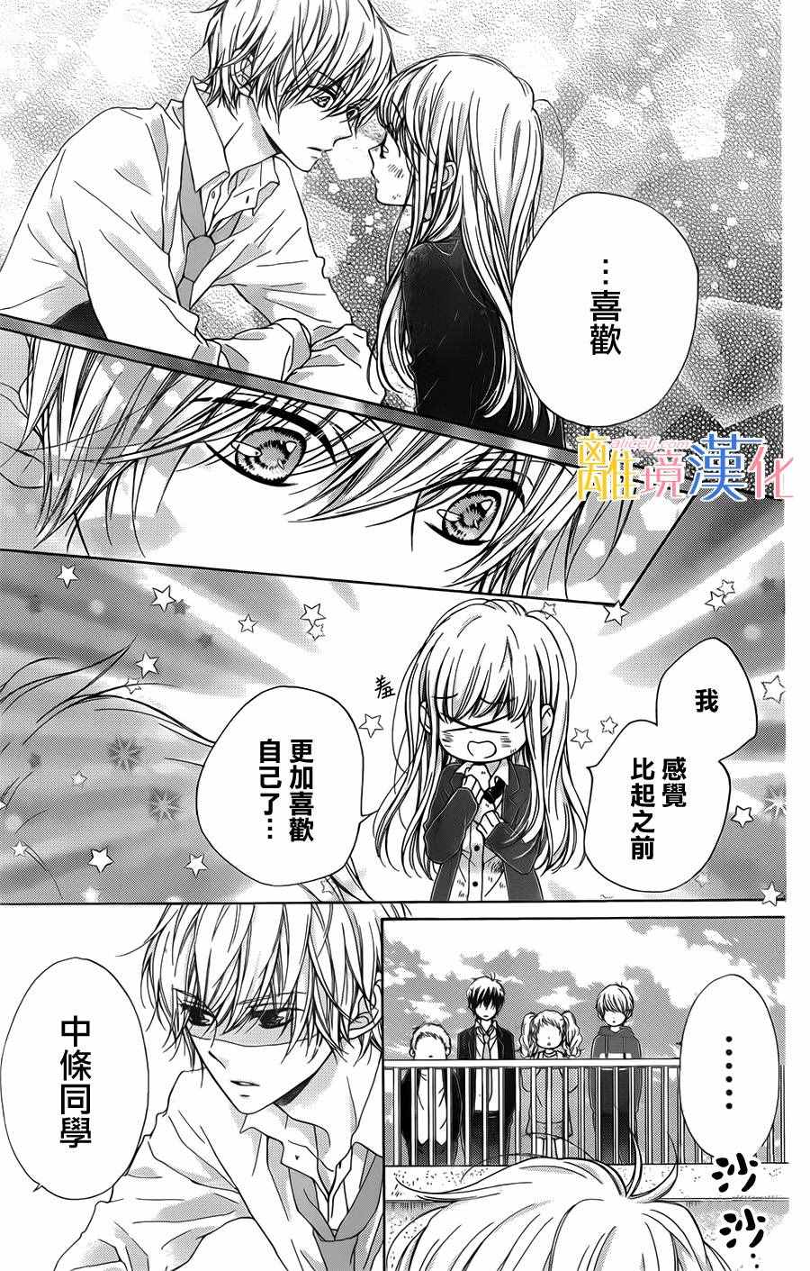 《闪闪发光的狮子男孩》漫画最新章节第7话免费下拉式在线观看章节第【37】张图片