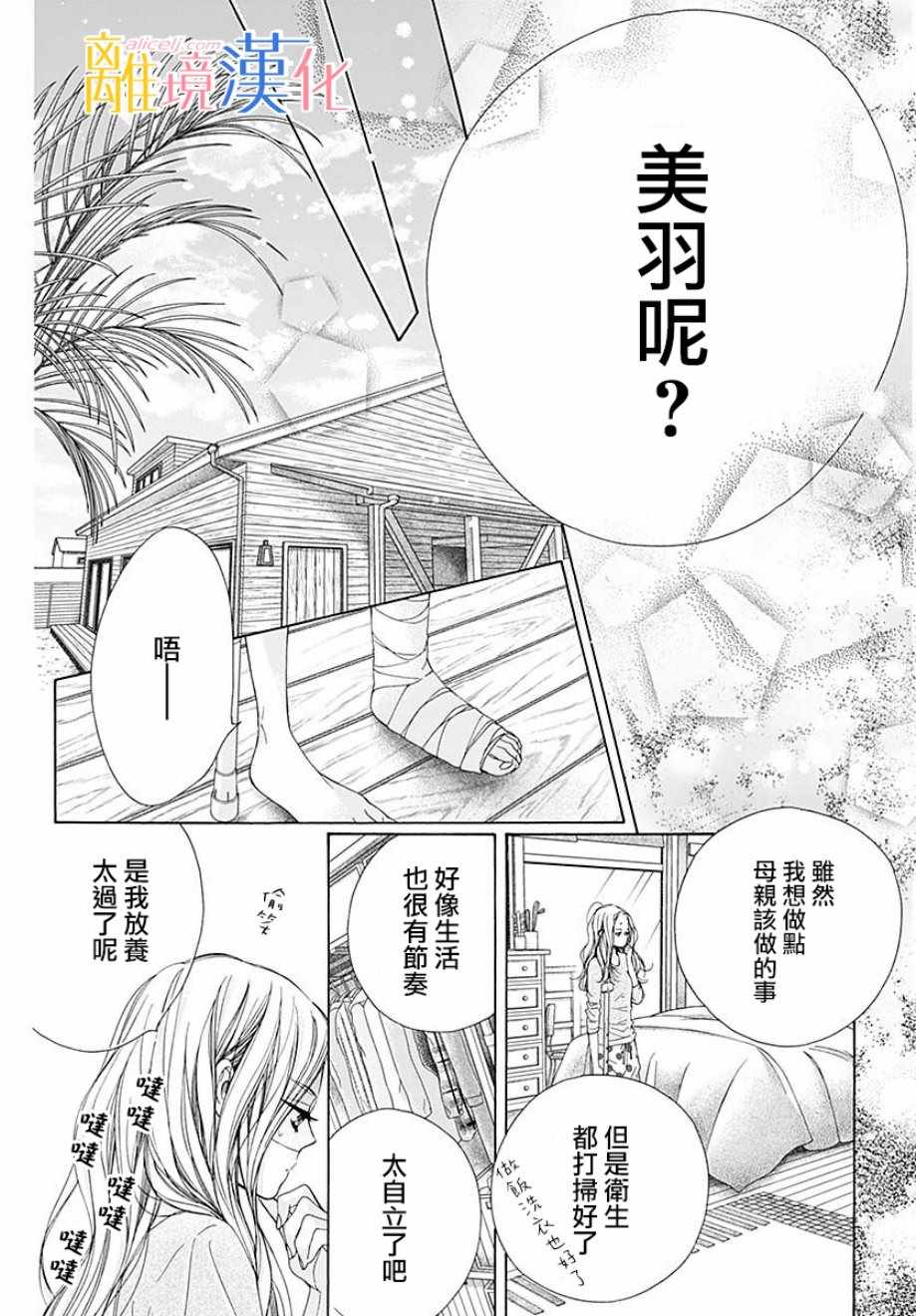 《闪闪发光的狮子男孩》漫画最新章节第36话免费下拉式在线观看章节第【56】张图片