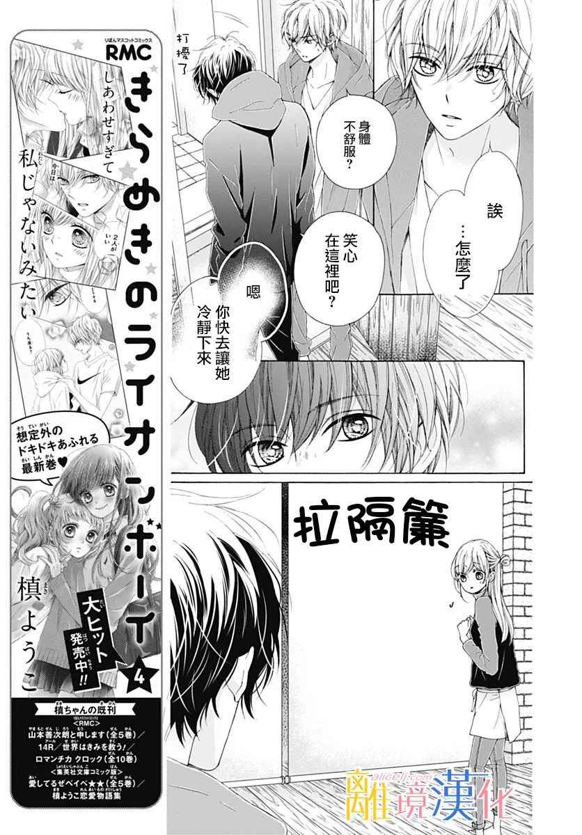 《闪闪发光的狮子男孩》漫画最新章节第18话免费下拉式在线观看章节第【26】张图片