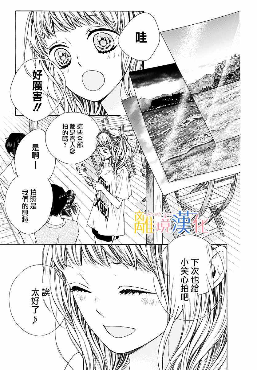 《闪闪发光的狮子男孩》漫画最新章节第29话免费下拉式在线观看章节第【40】张图片