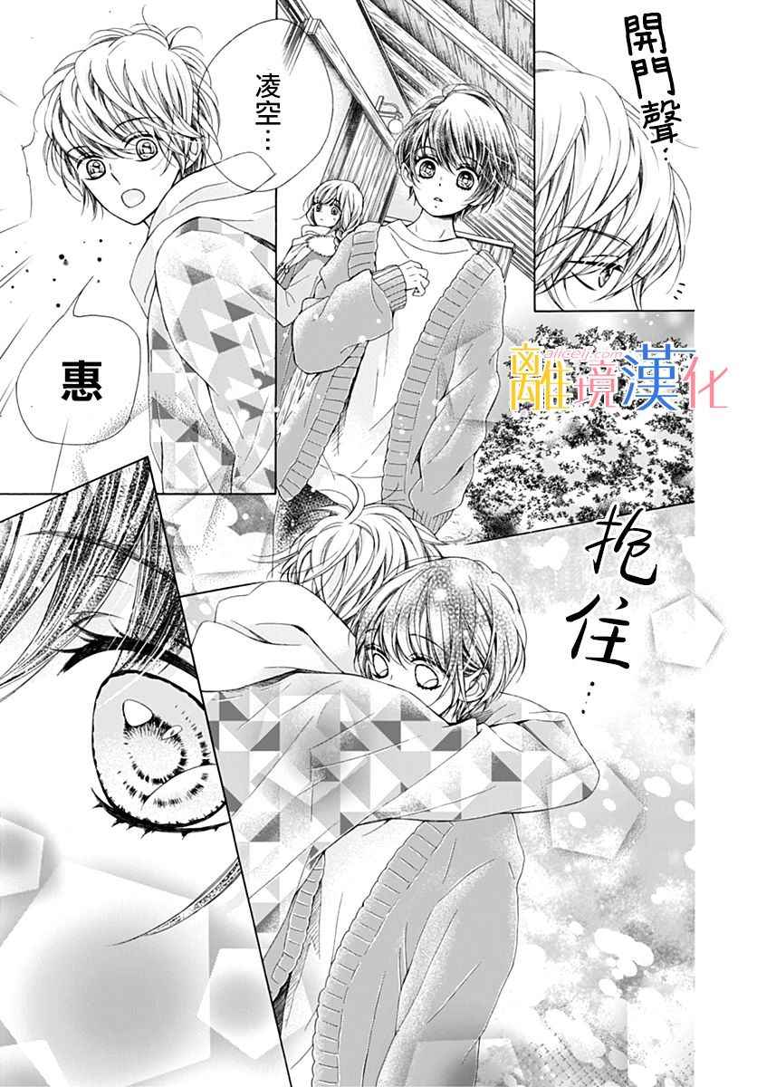 《闪闪发光的狮子男孩》漫画最新章节第19话免费下拉式在线观看章节第【35】张图片