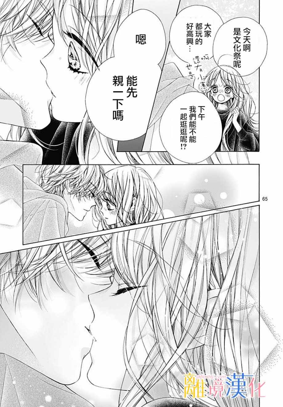 《闪闪发光的狮子男孩》漫画最新章节第36话免费下拉式在线观看章节第【66】张图片