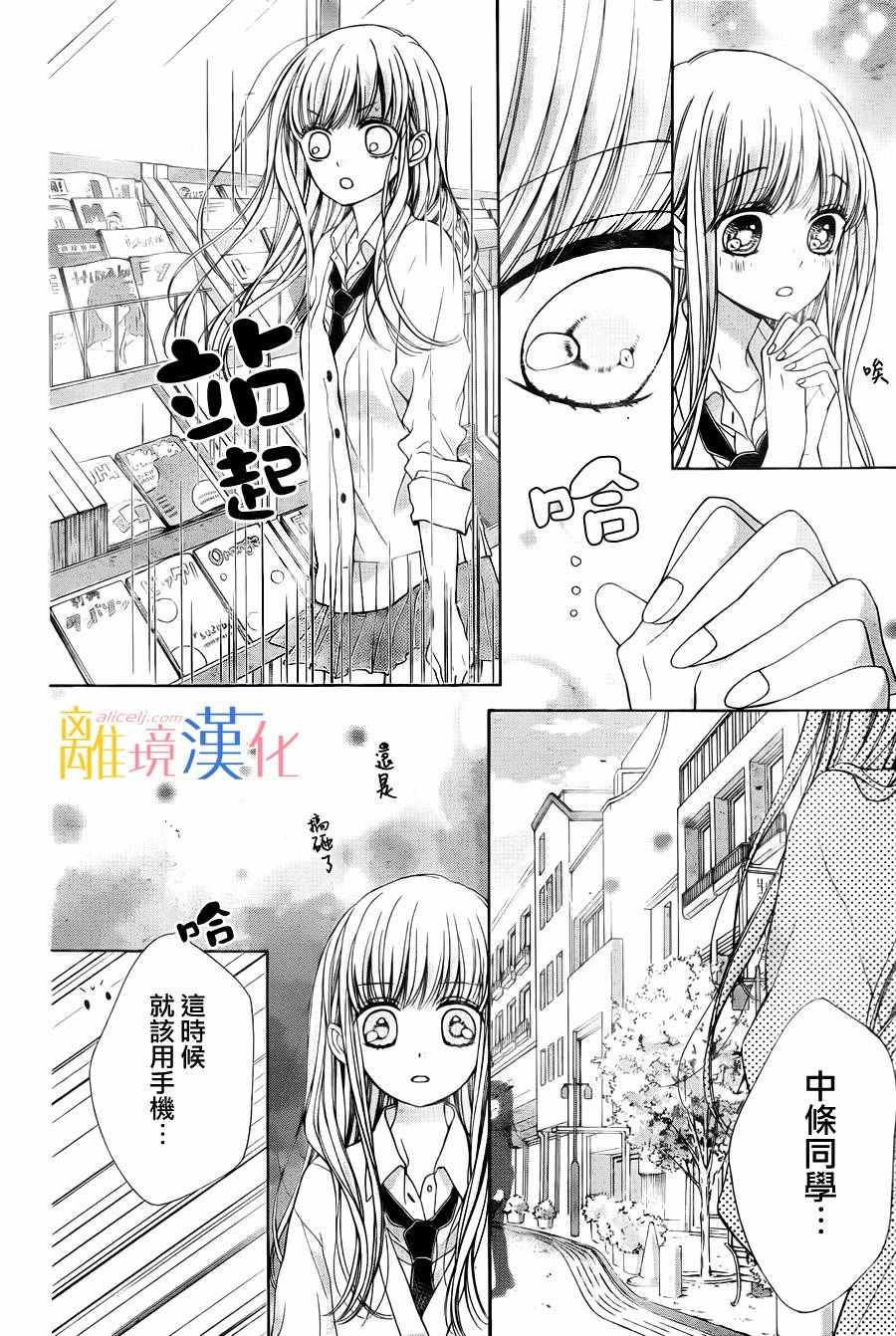 《闪闪发光的狮子男孩》漫画最新章节第3话免费下拉式在线观看章节第【30】张图片