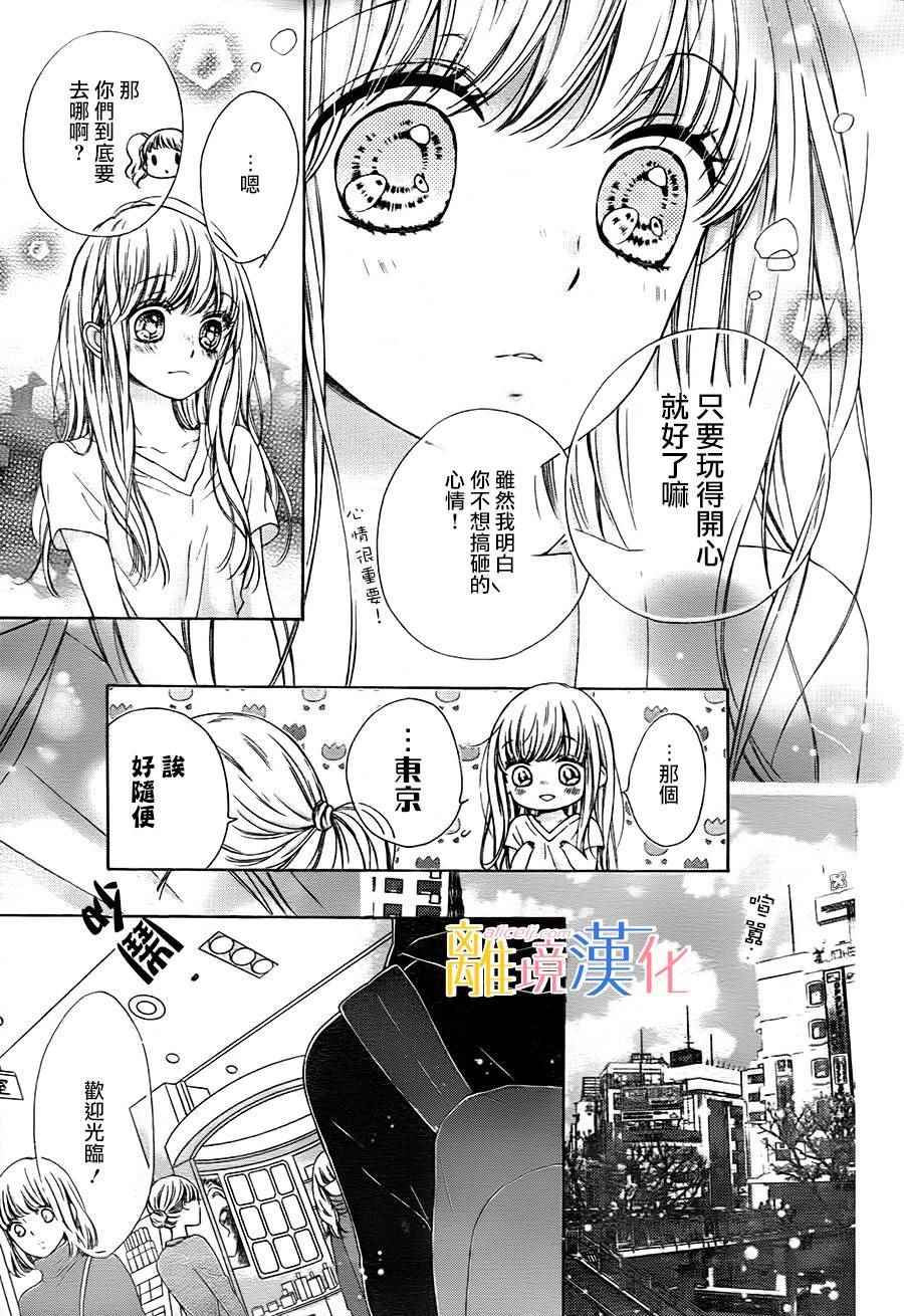 《闪闪发光的狮子男孩》漫画最新章节第12话免费下拉式在线观看章节第【11】张图片