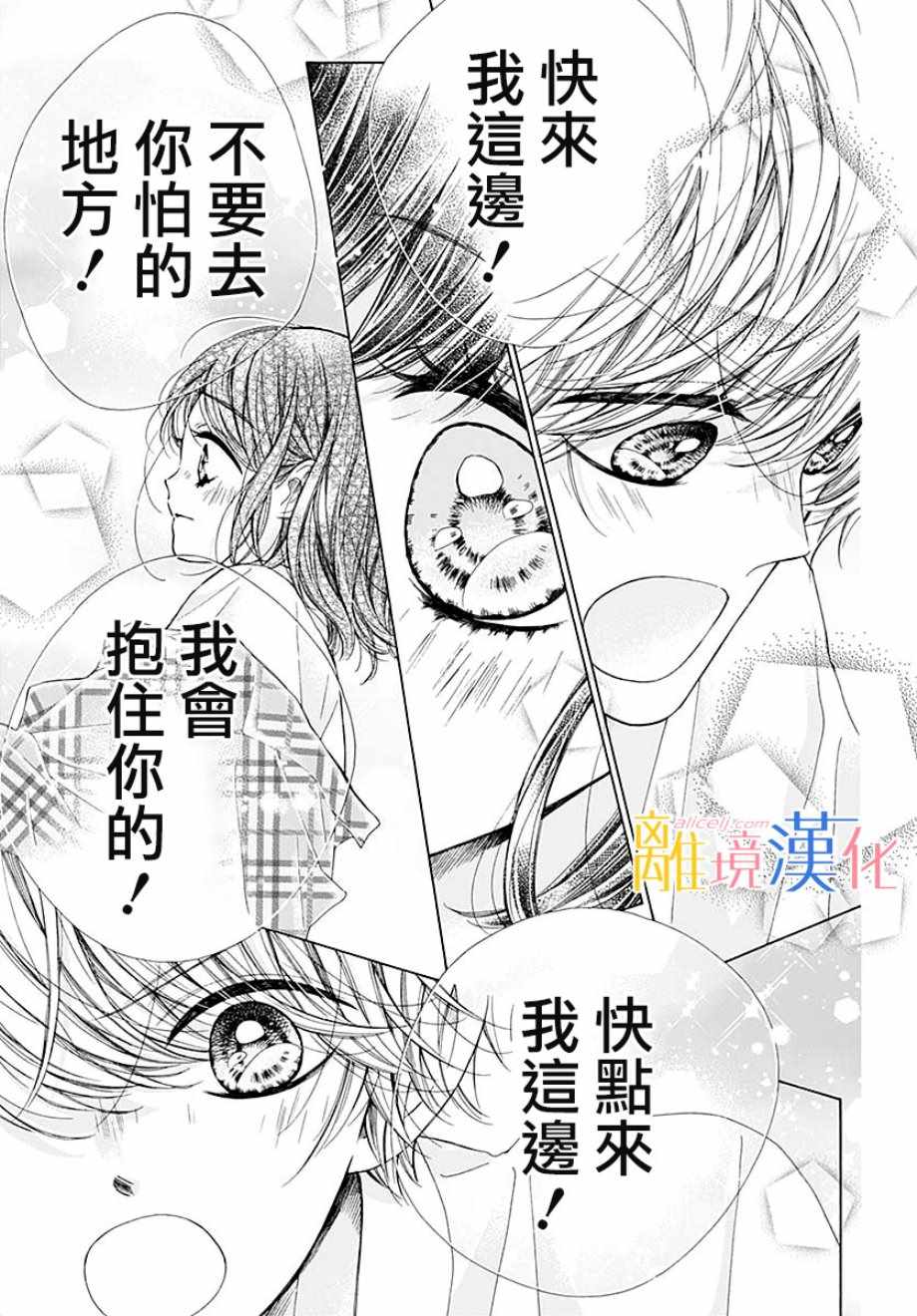 《闪闪发光的狮子男孩》漫画最新章节第36话免费下拉式在线观看章节第【29】张图片