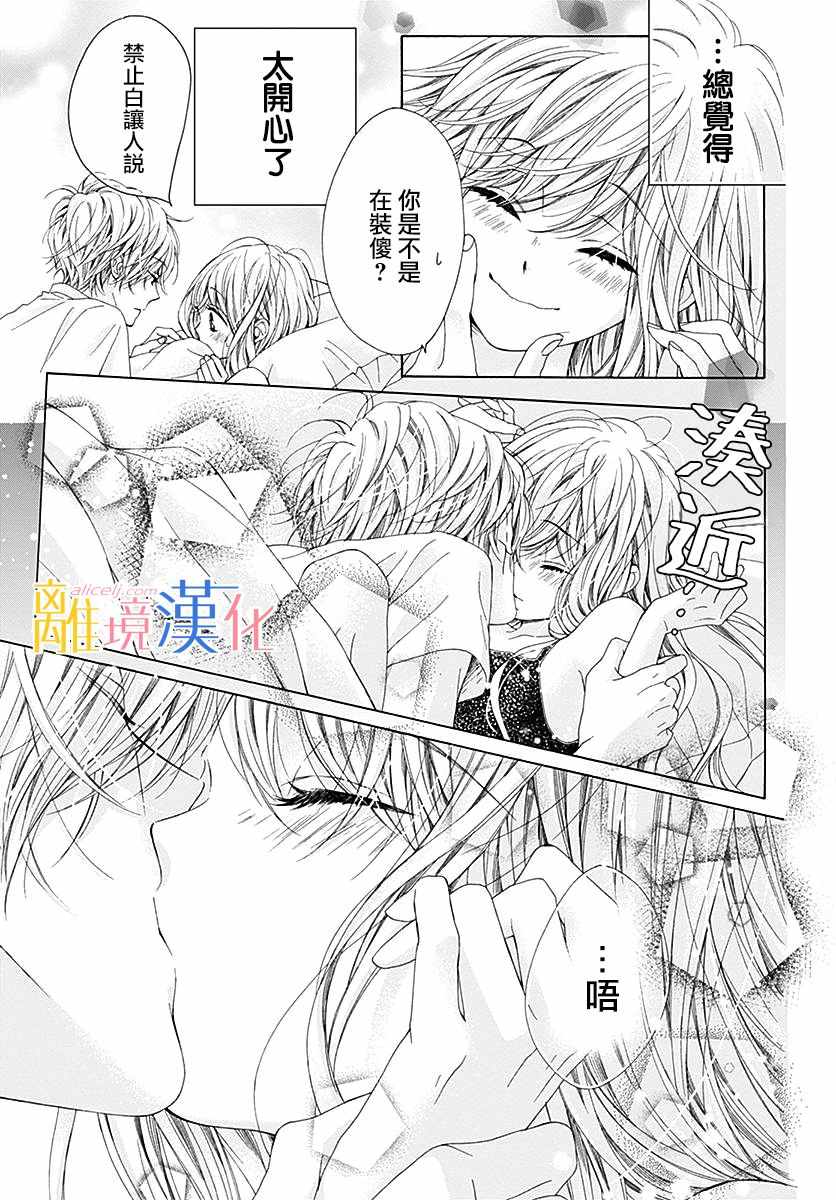 《闪闪发光的狮子男孩》漫画最新章节第27话免费下拉式在线观看章节第【9】张图片