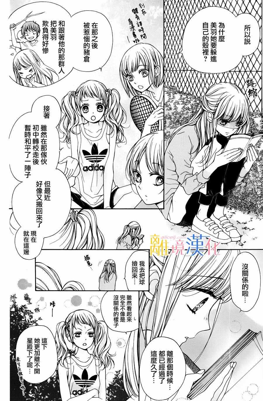 《闪闪发光的狮子男孩》漫画最新章节第1话免费下拉式在线观看章节第【25】张图片