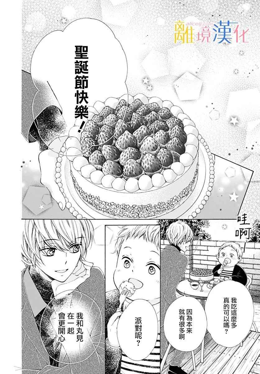 《闪闪发光的狮子男孩》漫画最新章节第17话免费下拉式在线观看章节第【33】张图片