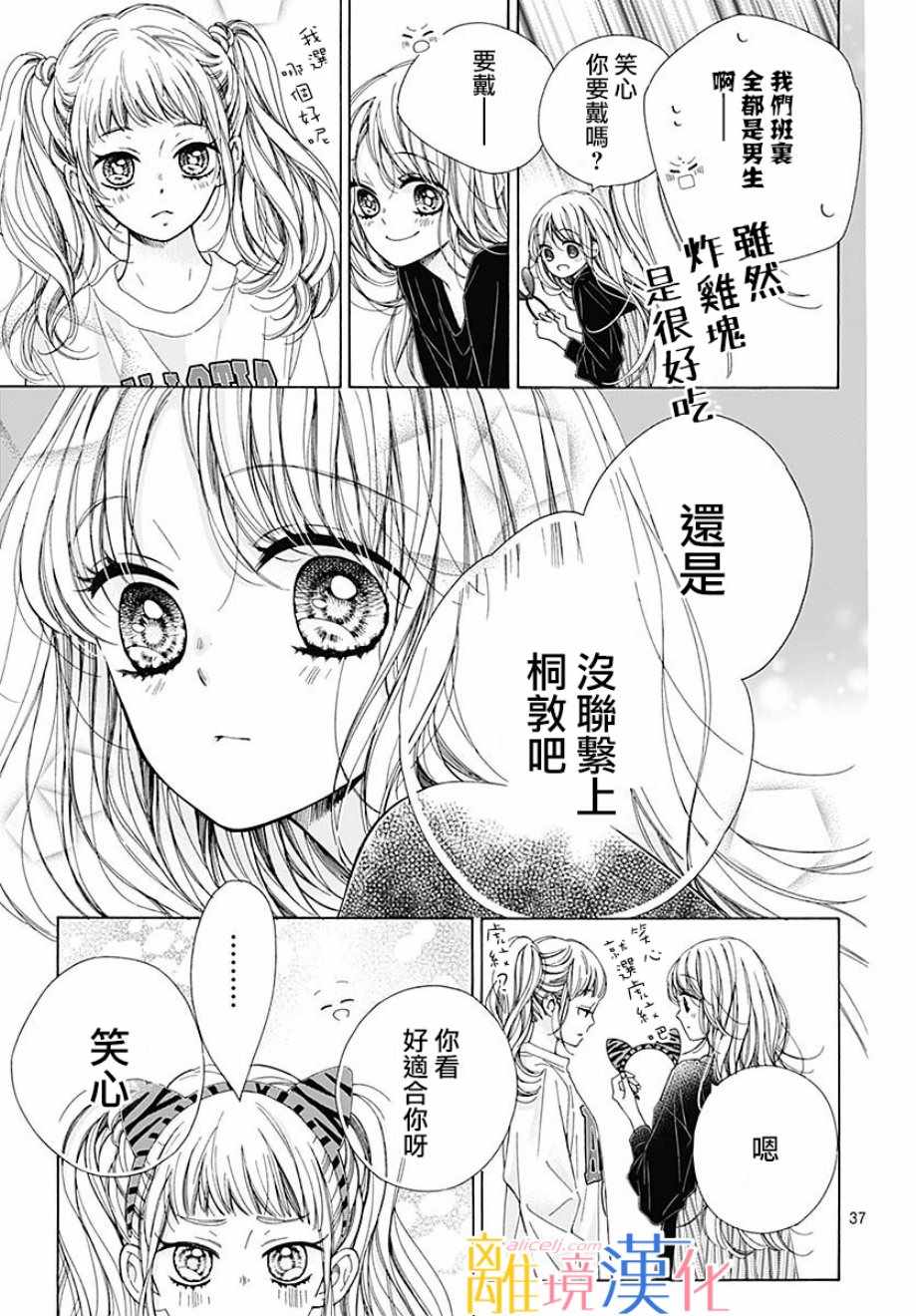 《闪闪发光的狮子男孩》漫画最新章节第36话免费下拉式在线观看章节第【39】张图片