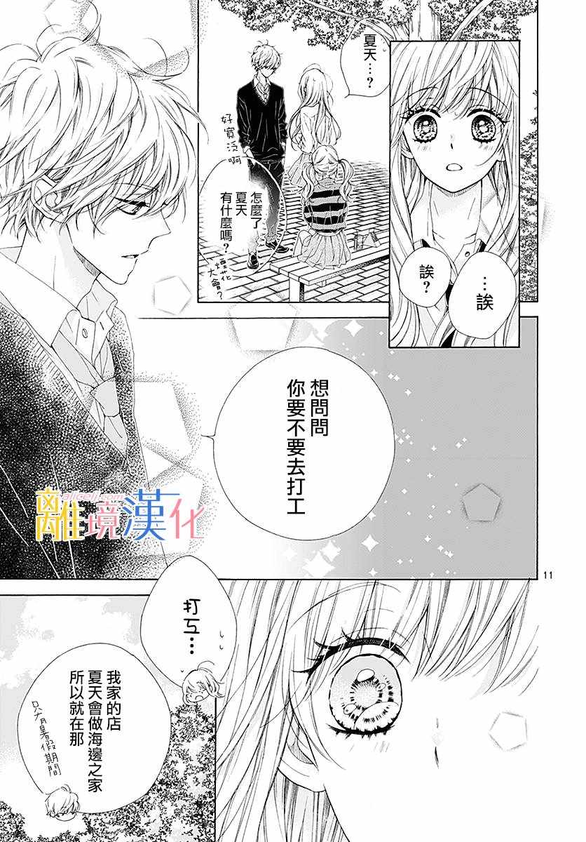 《闪闪发光的狮子男孩》漫画最新章节第24话免费下拉式在线观看章节第【12】张图片