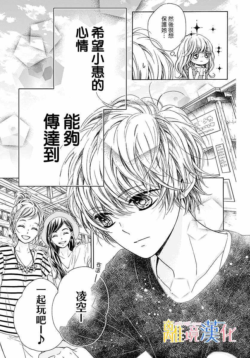 《闪闪发光的狮子男孩》漫画最新章节第28话免费下拉式在线观看章节第【16】张图片