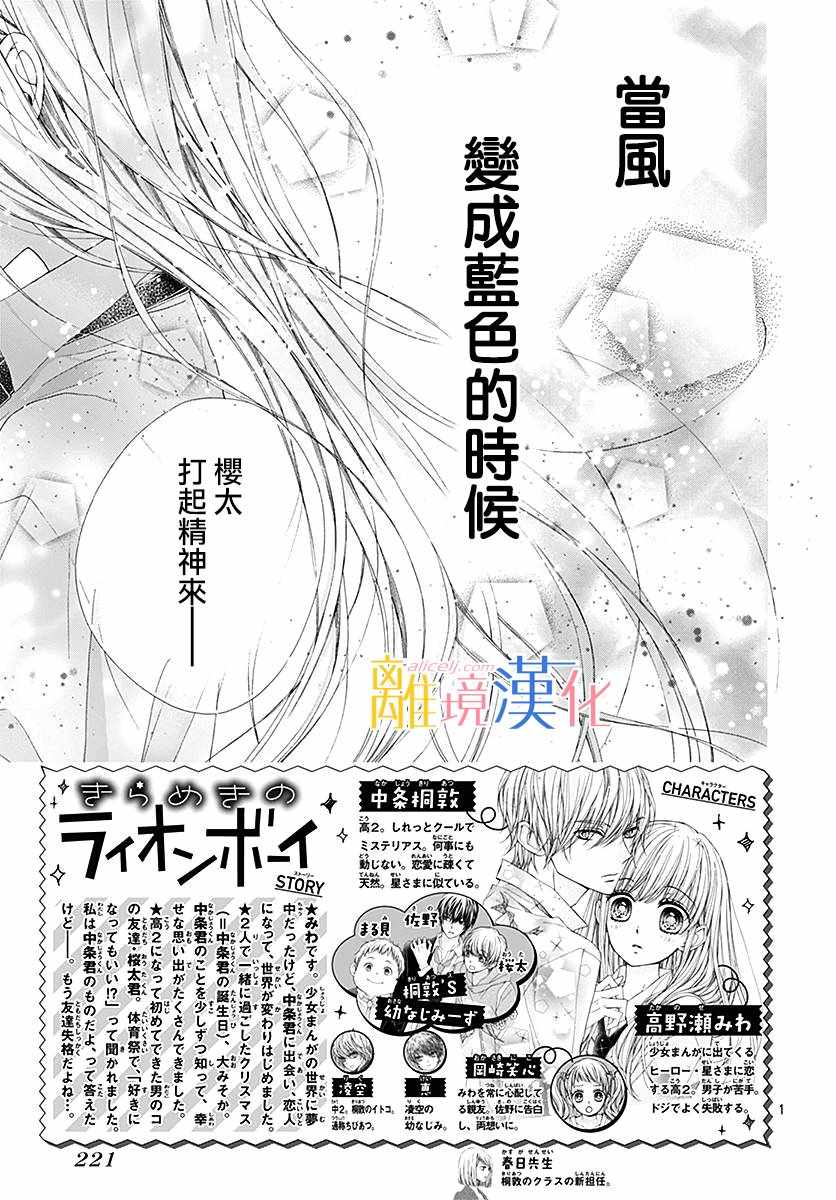 《闪闪发光的狮子男孩》漫画最新章节第24话免费下拉式在线观看章节第【2】张图片