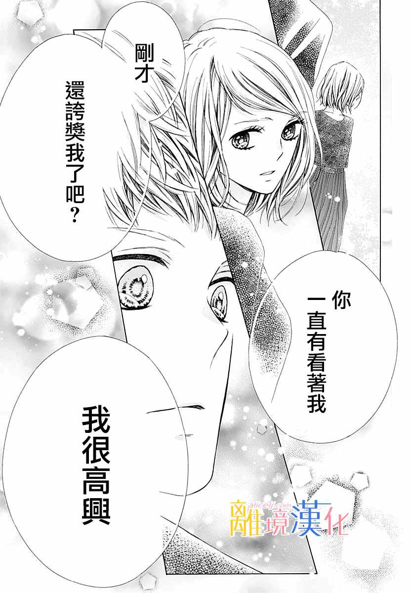 《闪闪发光的狮子男孩》漫画最新章节第31话免费下拉式在线观看章节第【31】张图片