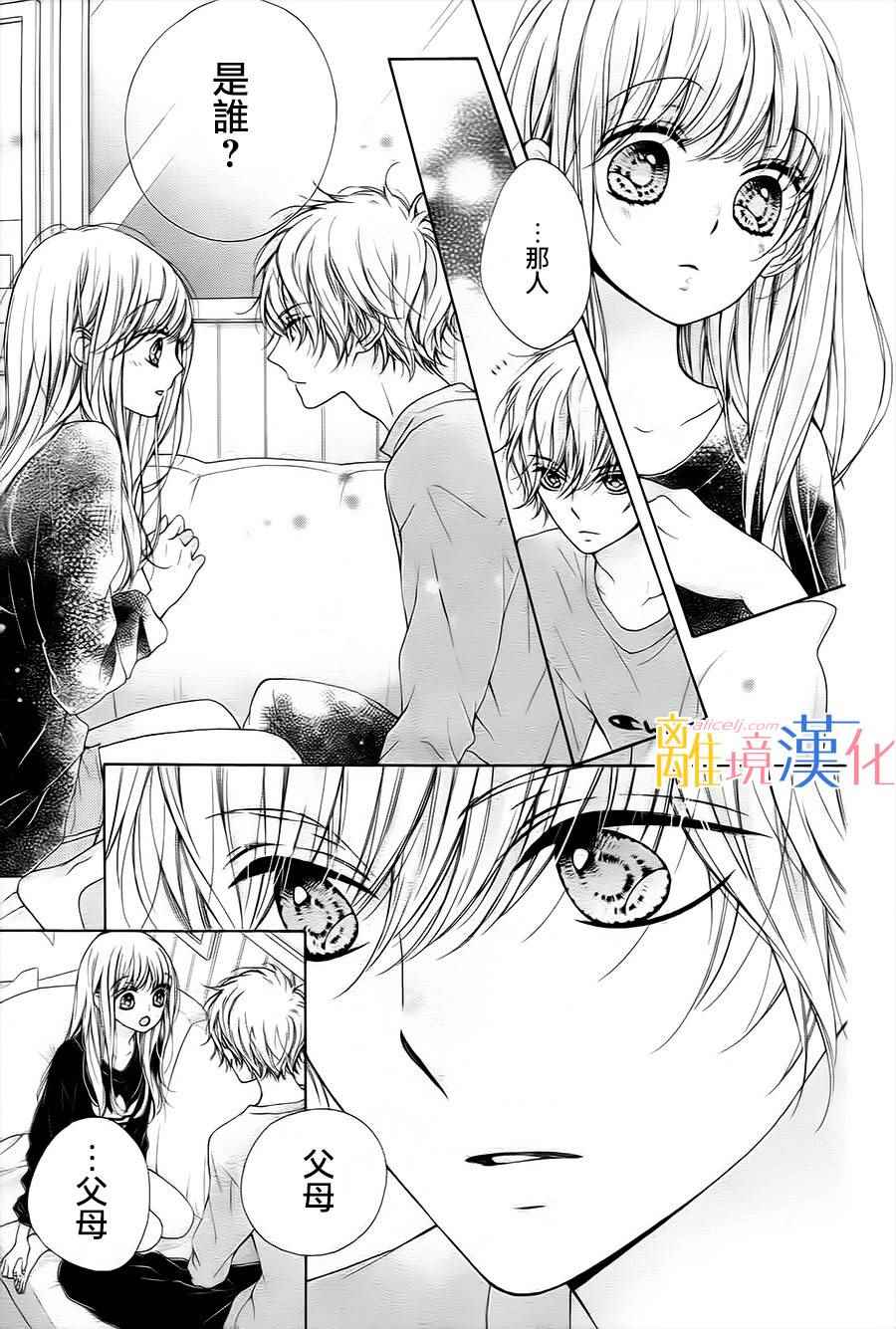 《闪闪发光的狮子男孩》漫画最新章节第13话免费下拉式在线观看章节第【21】张图片