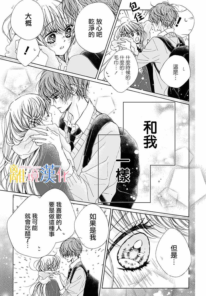 《闪闪发光的狮子男孩》漫画最新章节第35话免费下拉式在线观看章节第【37】张图片