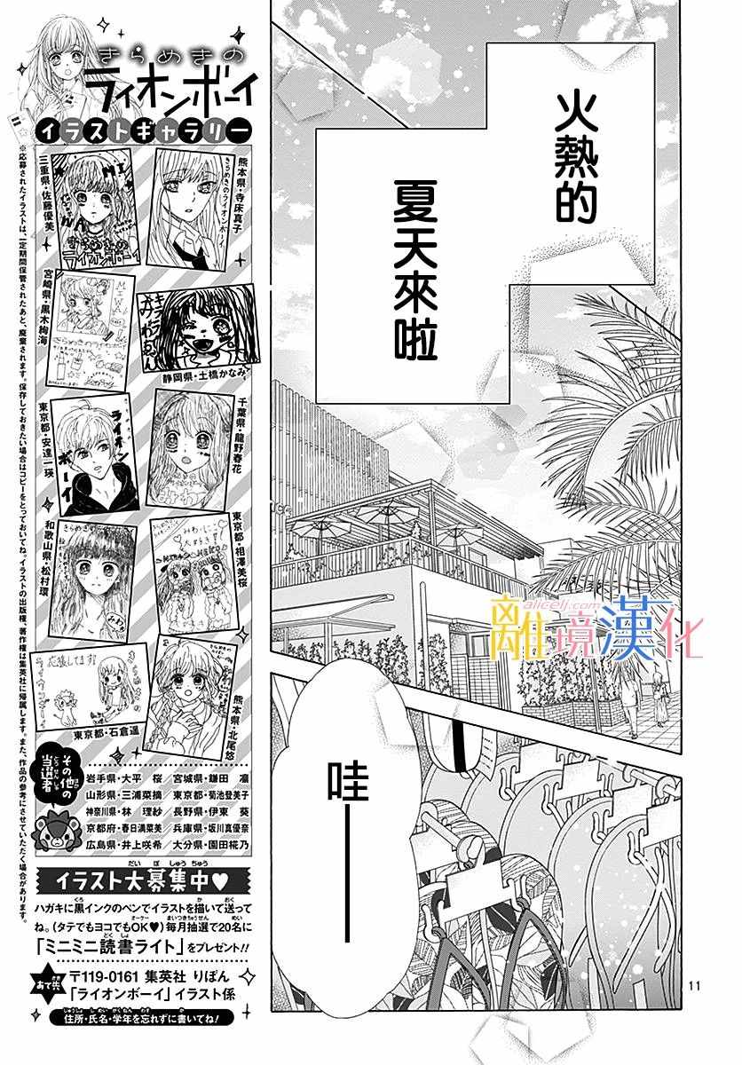 《闪闪发光的狮子男孩》漫画最新章节第25话免费下拉式在线观看章节第【11】张图片