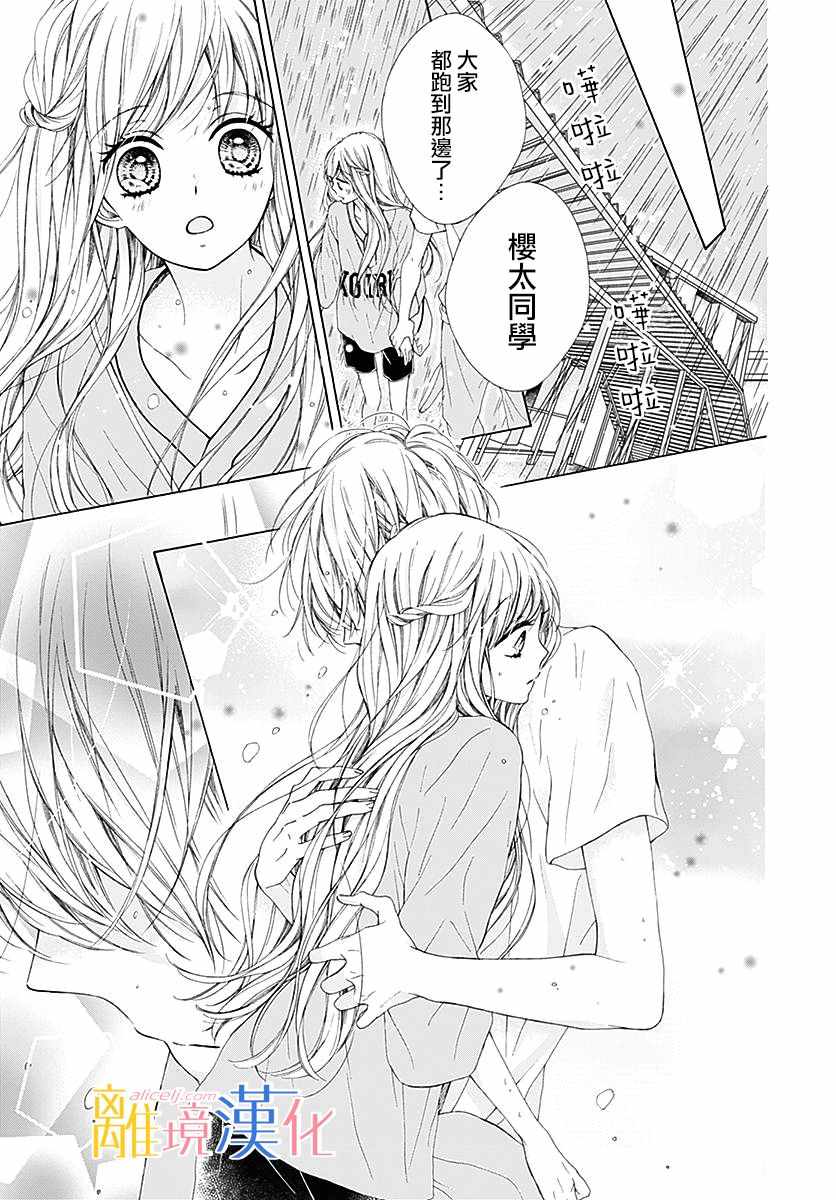 《闪闪发光的狮子男孩》漫画最新章节第22话免费下拉式在线观看章节第【35】张图片