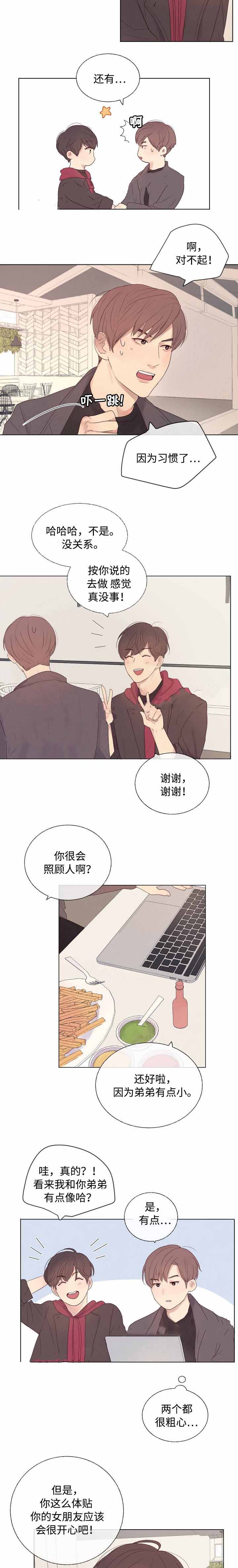 《向我而来/走向你的路》漫画最新章节第11话免费下拉式在线观看章节第【3】张图片