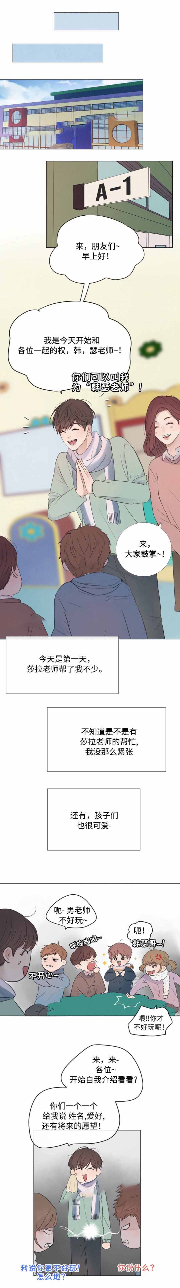 《向我而来/走向你的路》漫画最新章节第29话免费下拉式在线观看章节第【3】张图片