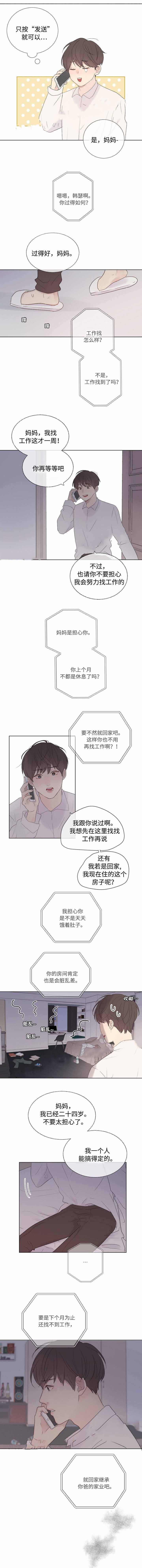 《向我而来/走向你的路》漫画最新章节第8话免费下拉式在线观看章节第【15】张图片