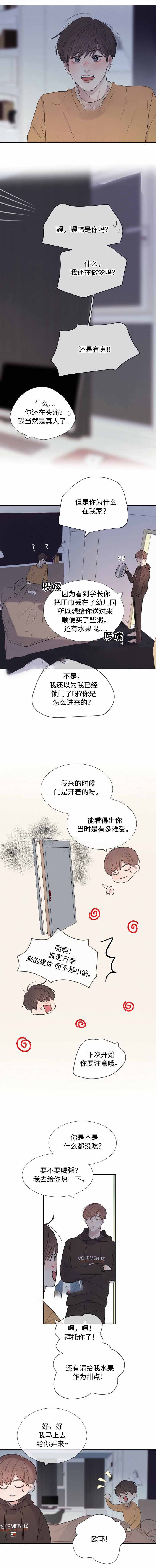 《向我而来/走向你的路》漫画最新章节第31话免费下拉式在线观看章节第【1】张图片