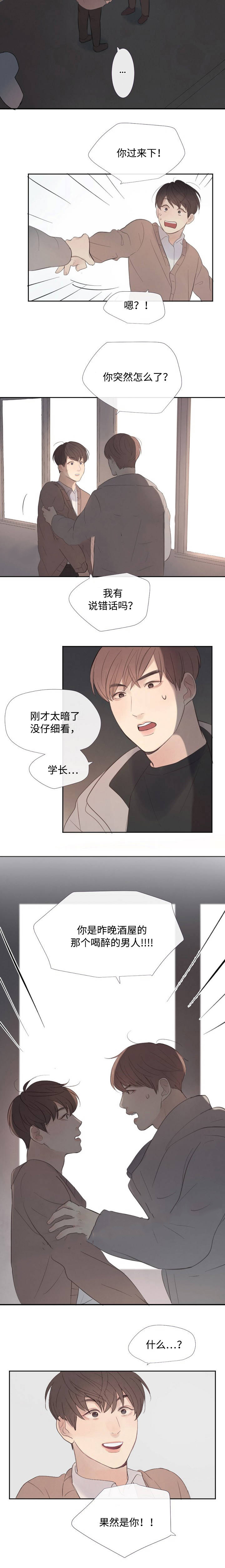 《向我而来/走向你的路》漫画最新章节第7话免费下拉式在线观看章节第【3】张图片