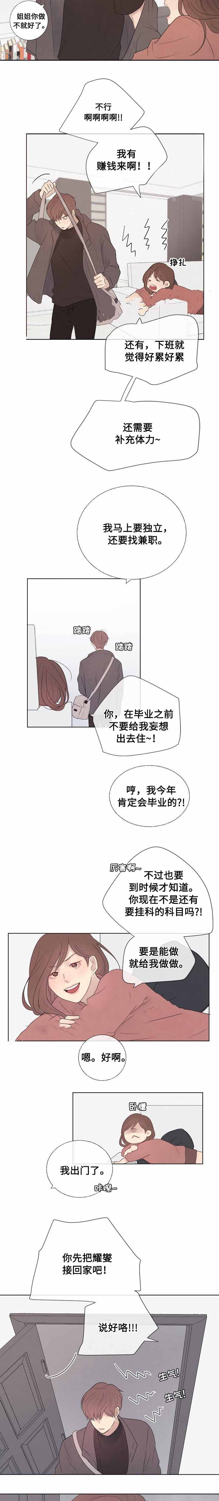 《向我而来/走向你的路》漫画最新章节第9话免费下拉式在线观看章节第【7】张图片