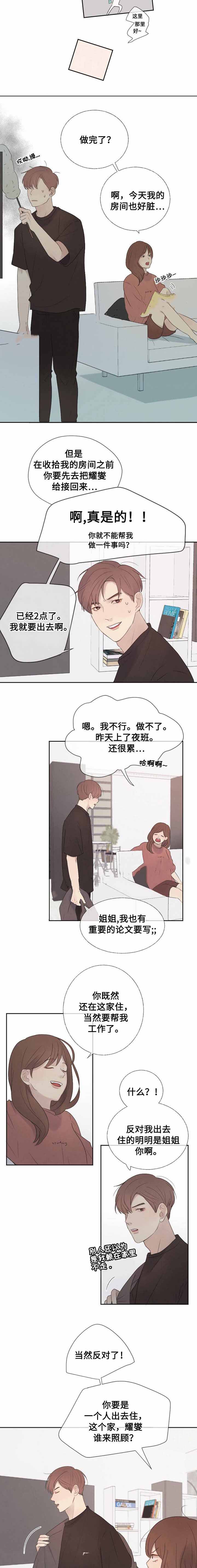 《向我而来/走向你的路》漫画最新章节第9话免费下拉式在线观看章节第【5】张图片