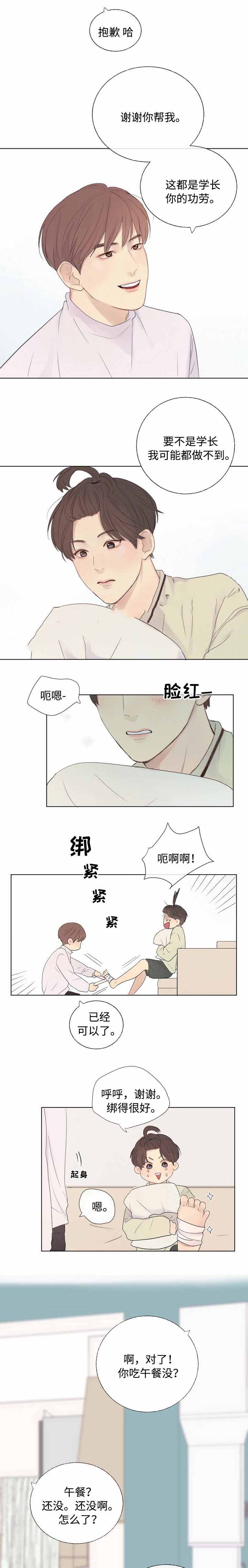 《向我而来/走向你的路》漫画最新章节第14话免费下拉式在线观看章节第【7】张图片