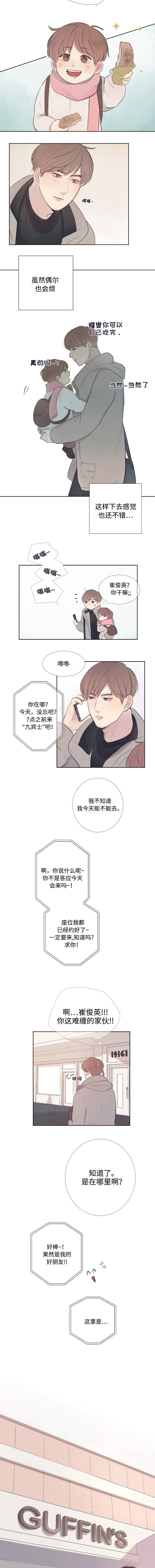 《向我而来/走向你的路》漫画最新章节第4话免费下拉式在线观看章节第【9】张图片