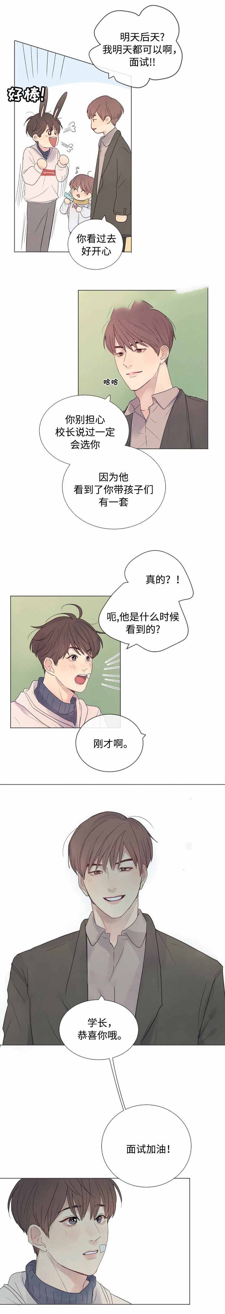 《向我而来/走向你的路》漫画最新章节第24话免费下拉式在线观看章节第【11】张图片