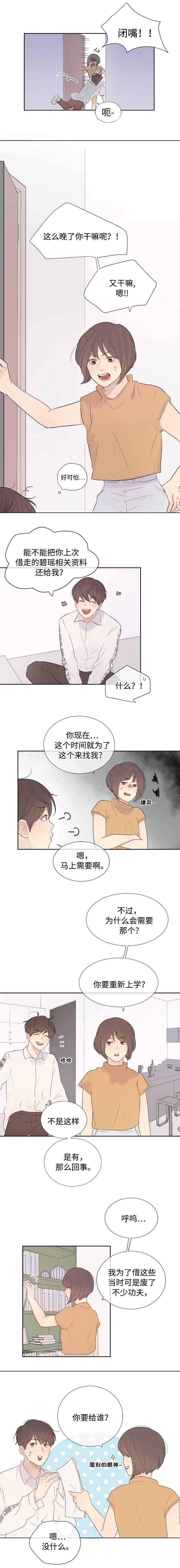 《向我而来/走向你的路》漫画最新章节第8话免费下拉式在线观看章节第【11】张图片